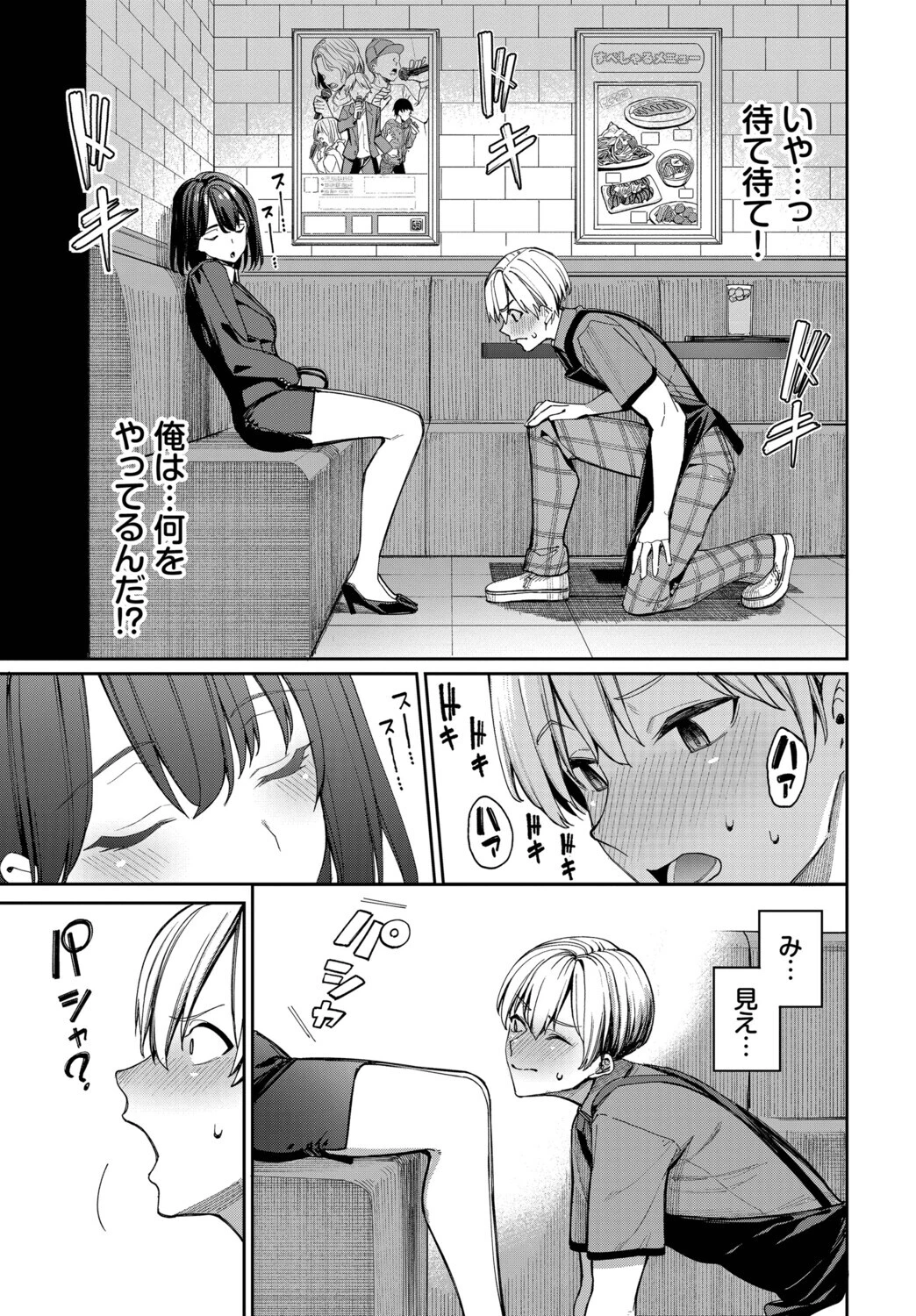 カラオケバイトでOLさんとガチ恋した話ページ7