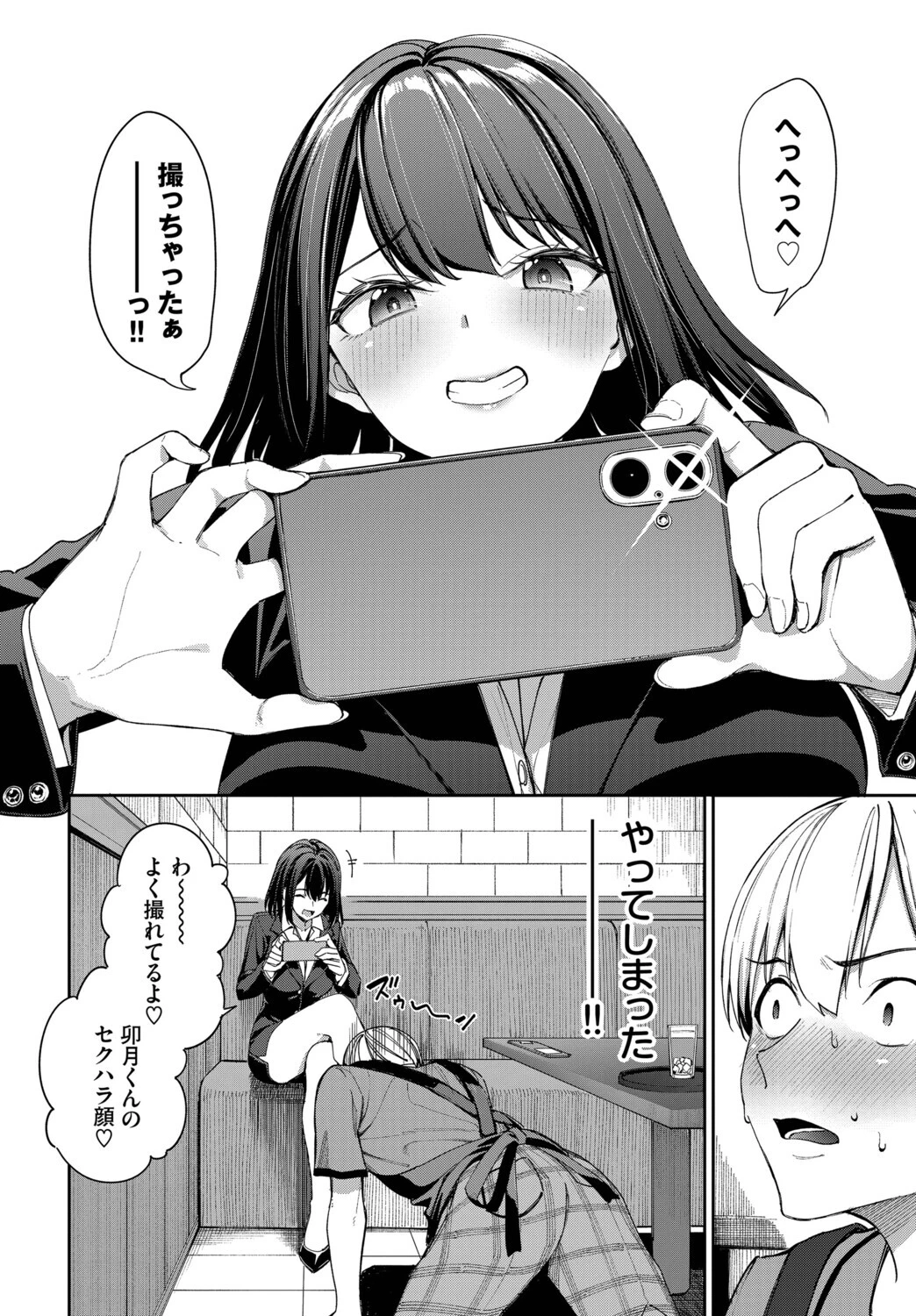 カラオケバイトでOLさんとガチ恋した話ページ8