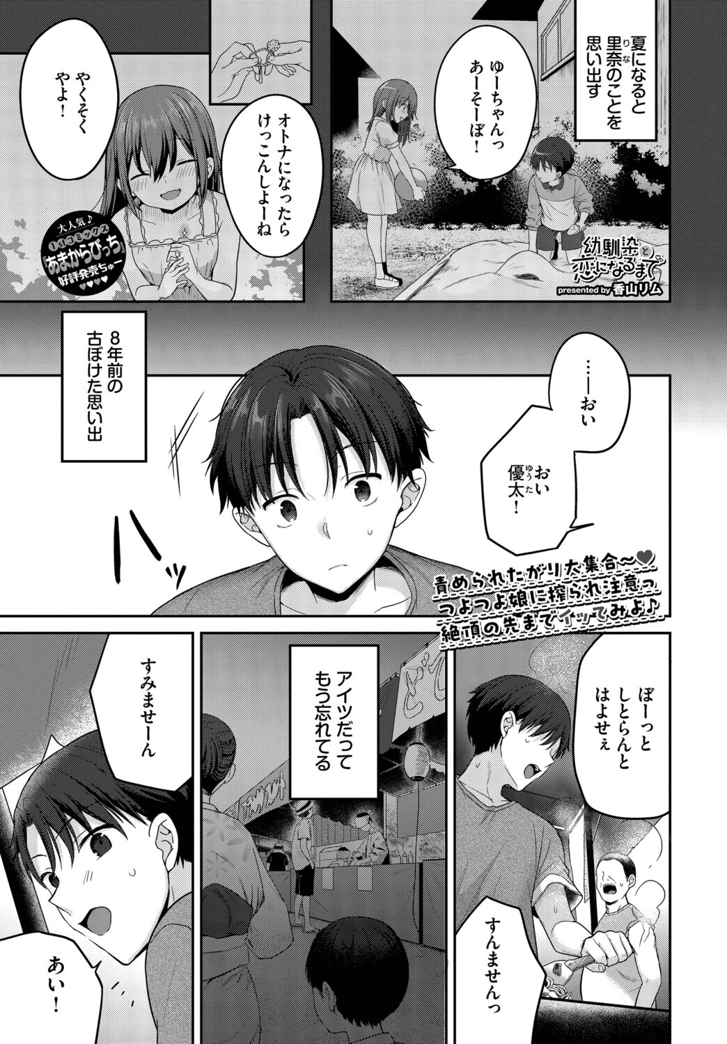 幼馴染と恋になるまでページ3