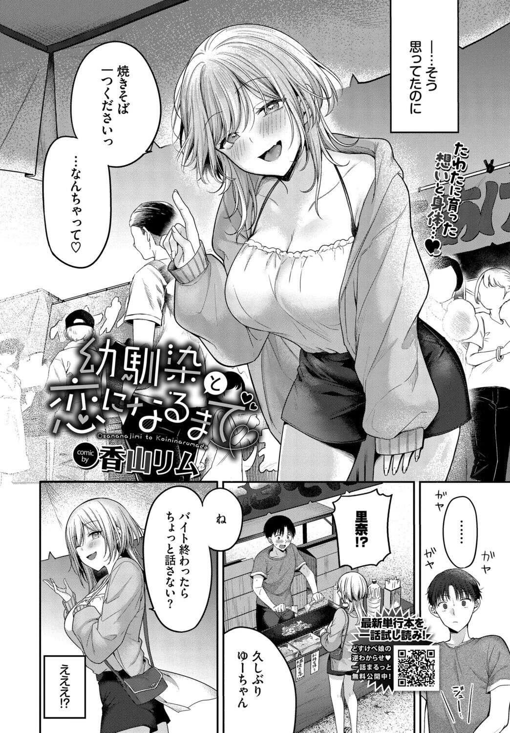 幼馴染と恋になるまでページ4