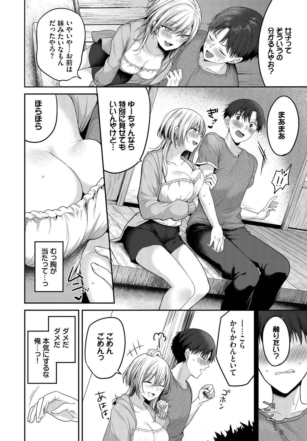 幼馴染と恋になるまでページ6