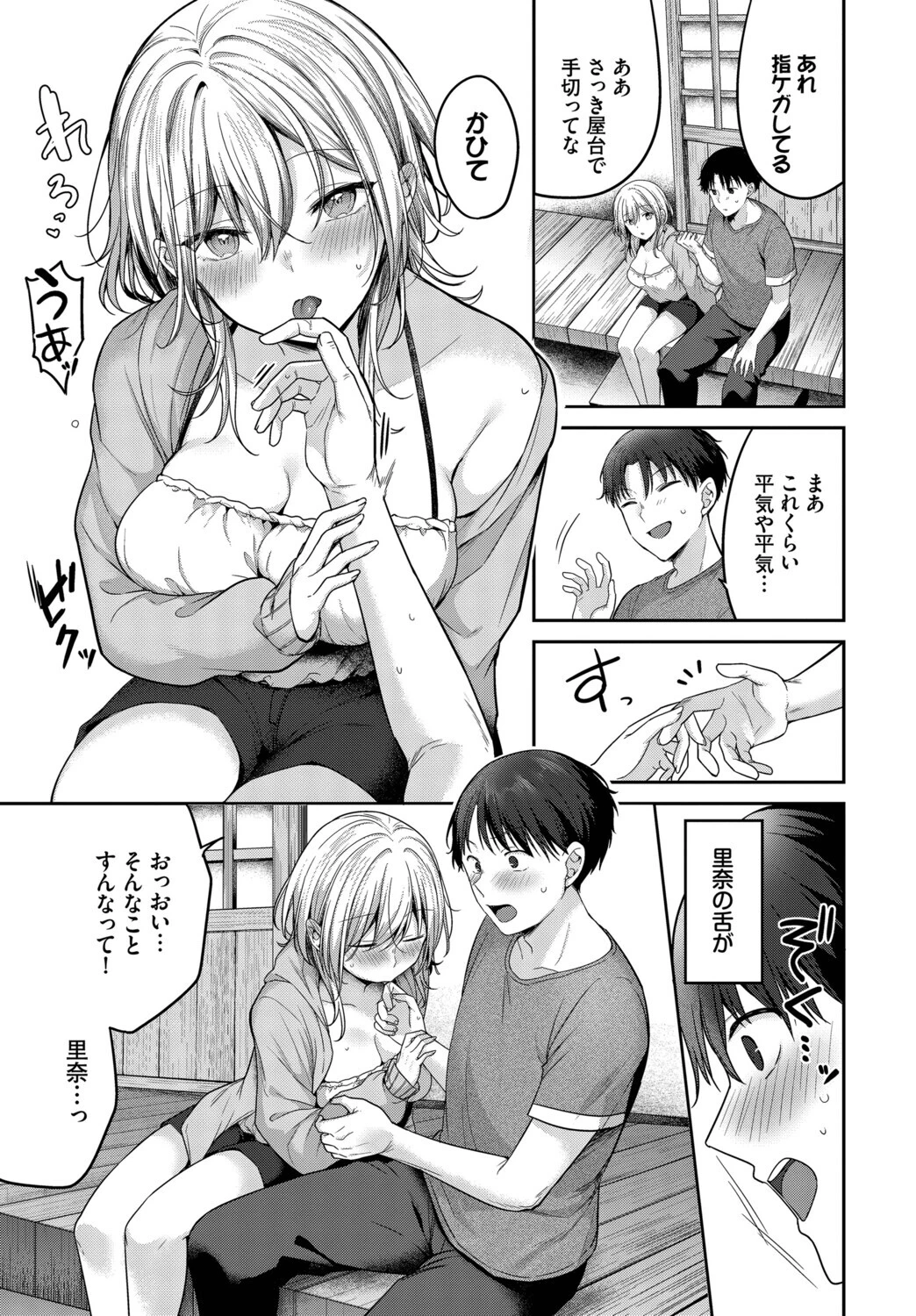 幼馴染と恋になるまでページ7