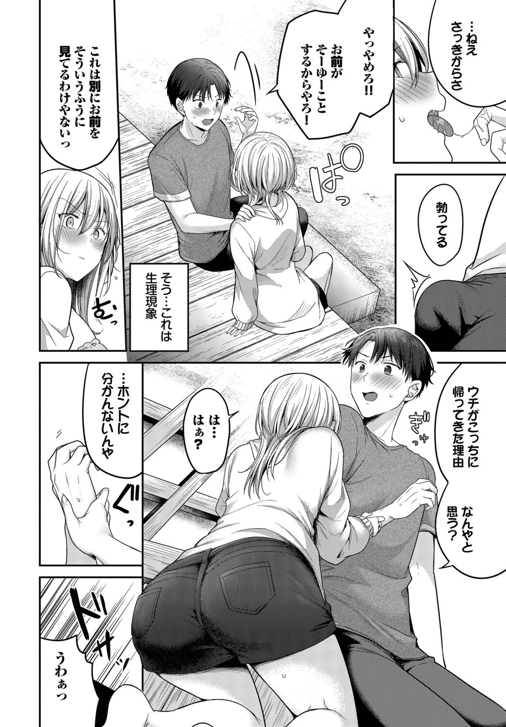 幼馴染と恋になるまでページ8