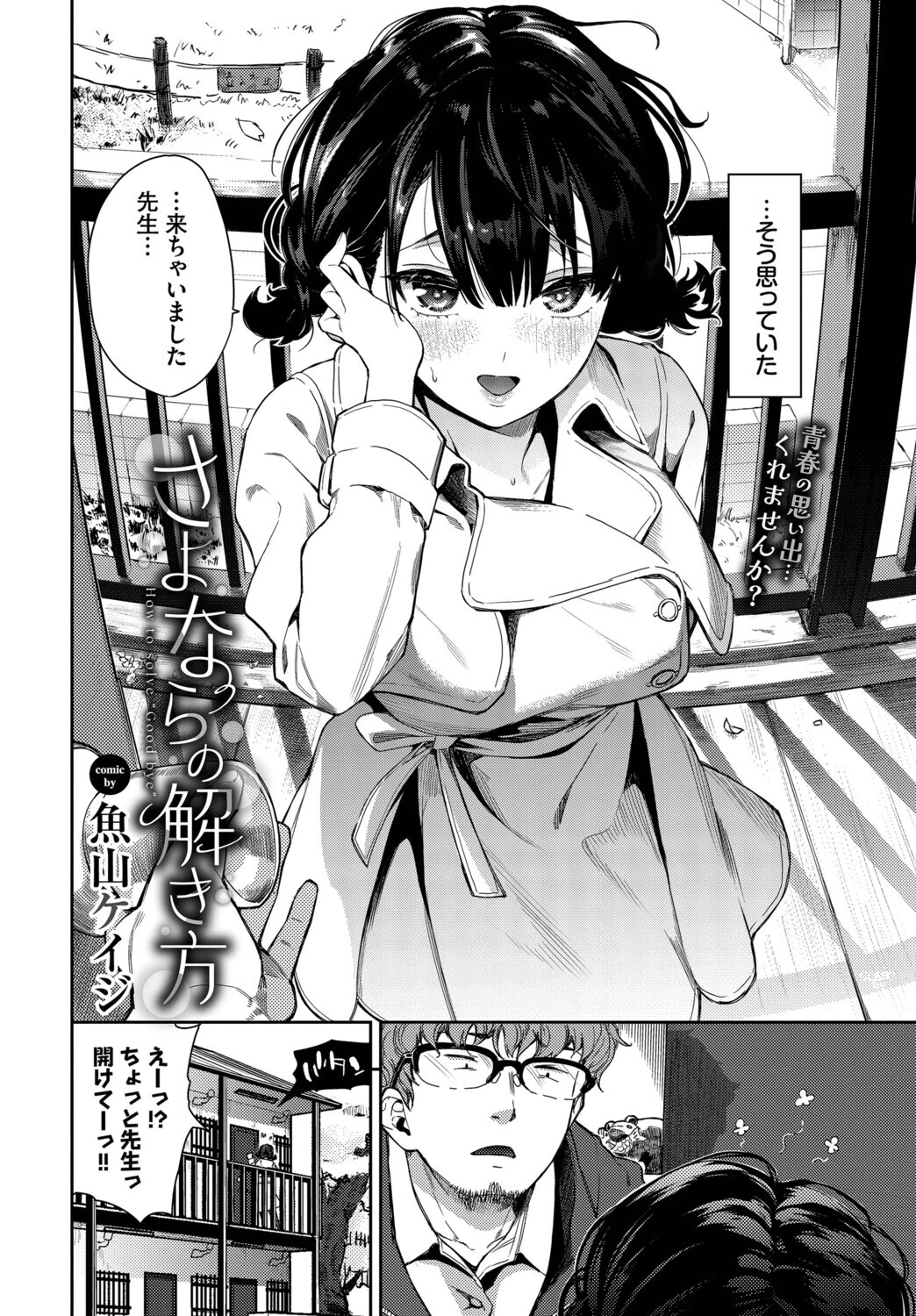 さよならの解き方ページ4