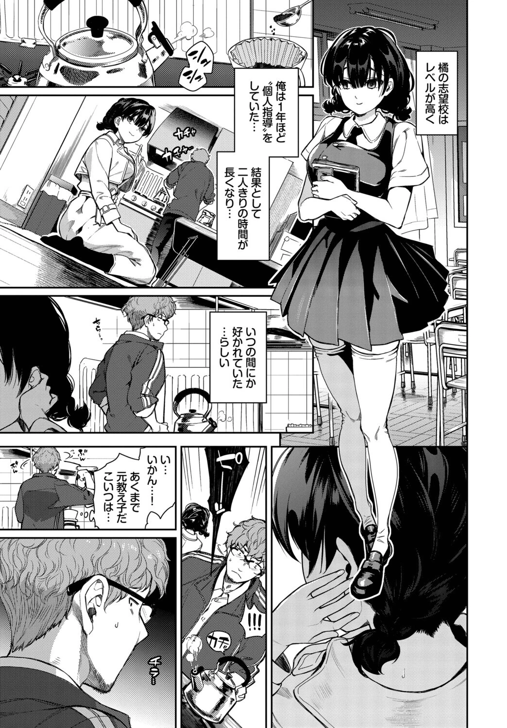 さよならの解き方ページ5