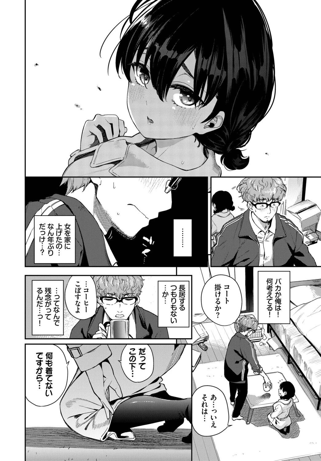 さよならの解き方ページ6