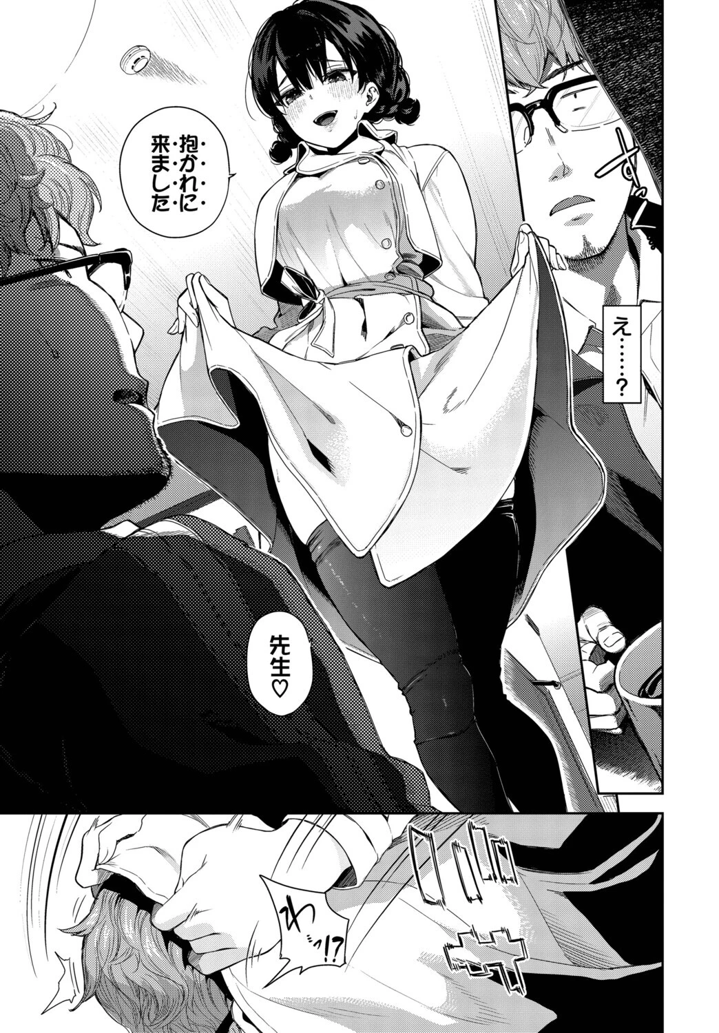 さよならの解き方ページ7