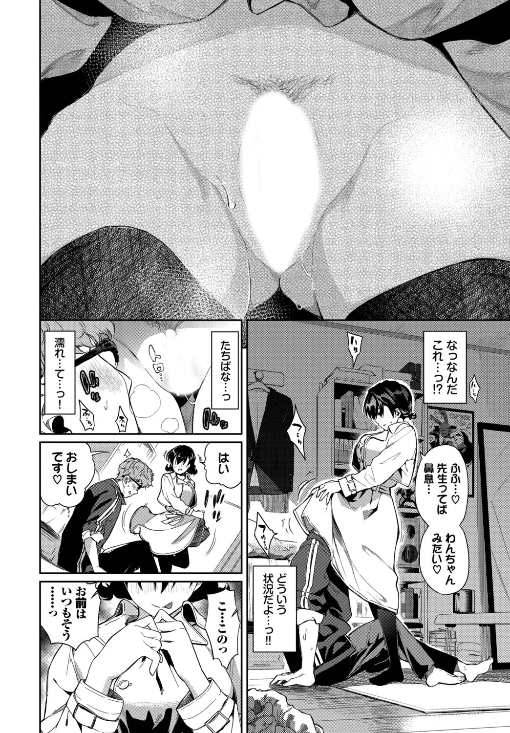 さよならの解き方ページ8