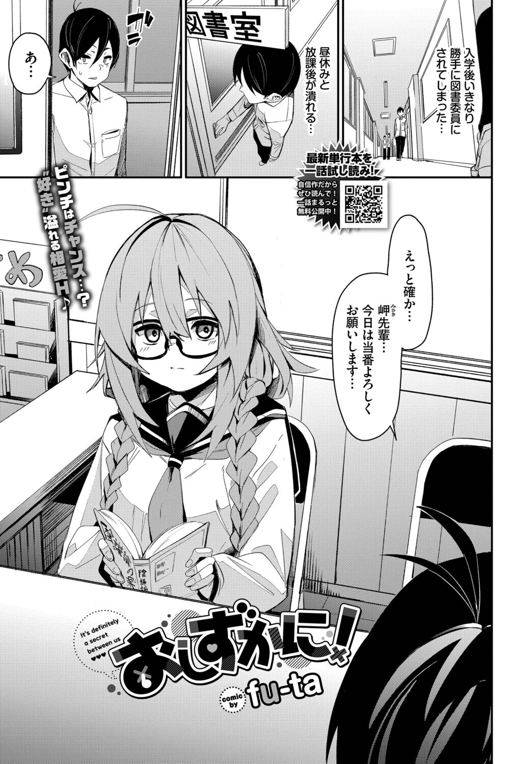 おしずかに！ページ3
