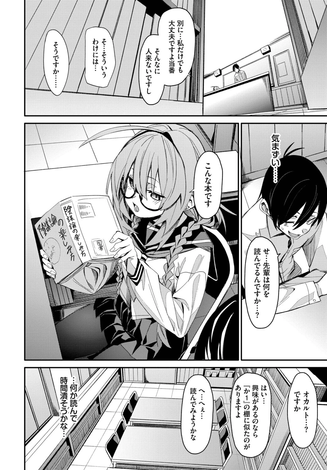 おしずかに！ページ4