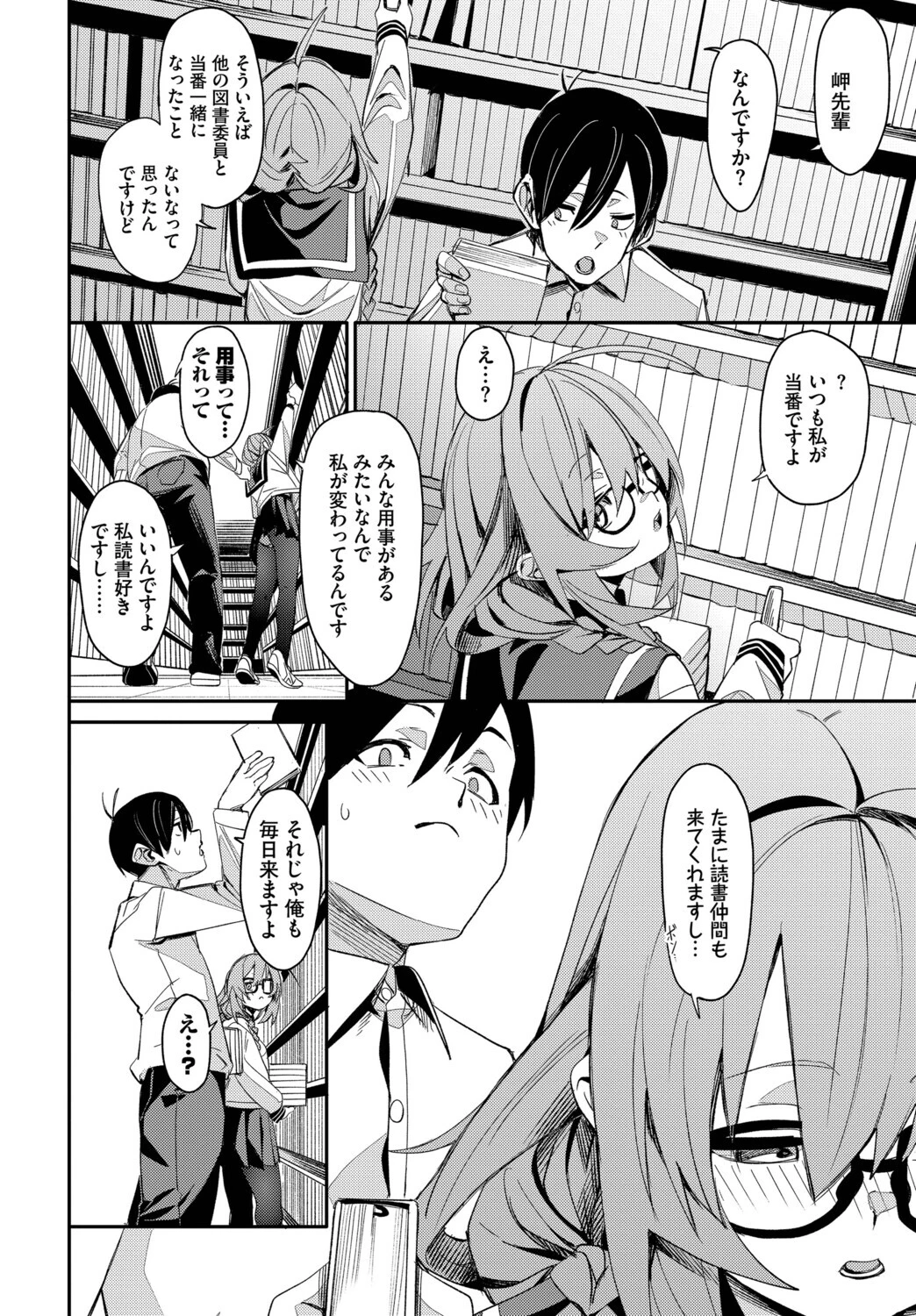 おしずかに！ページ6