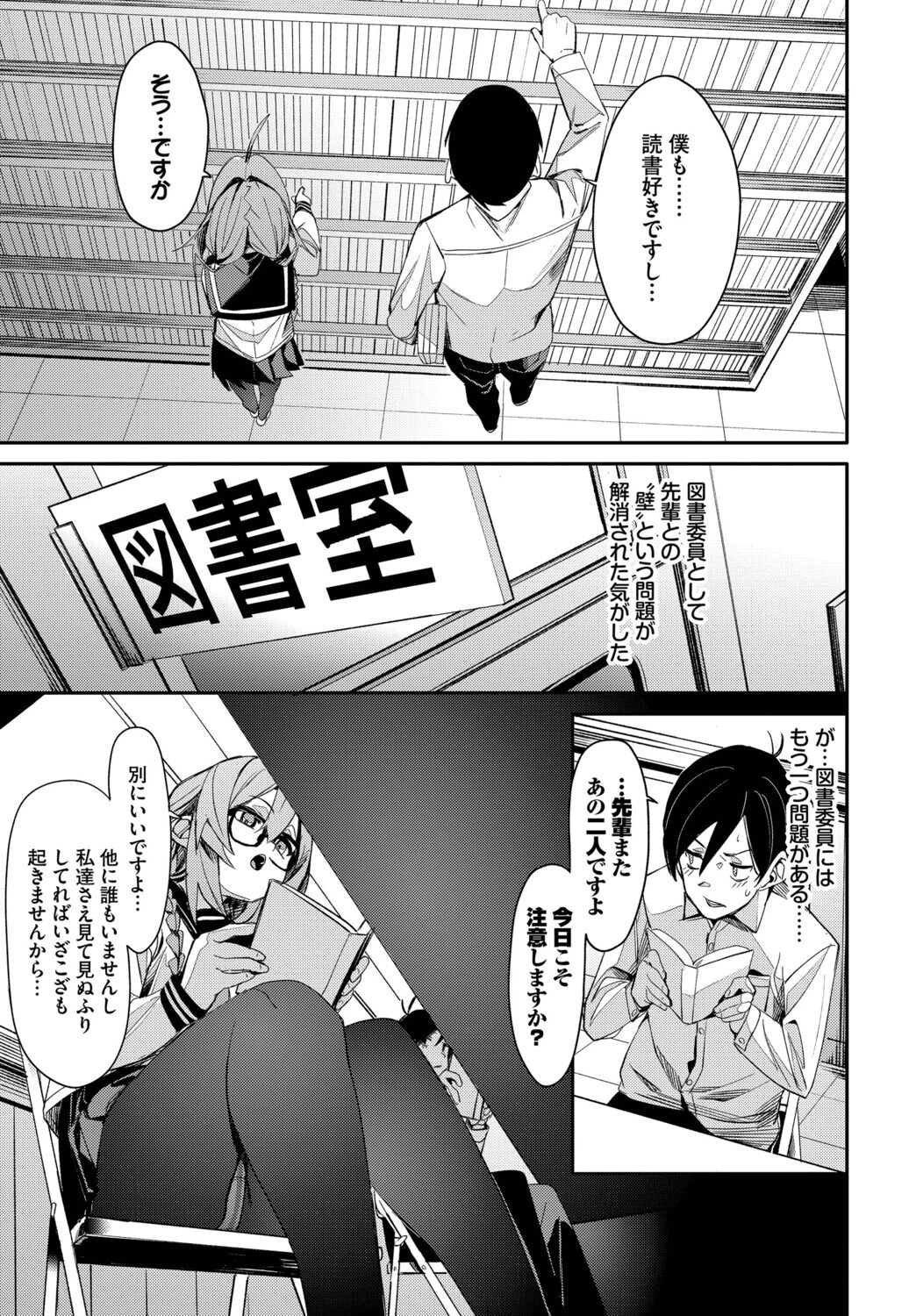 おしずかに！ページ7