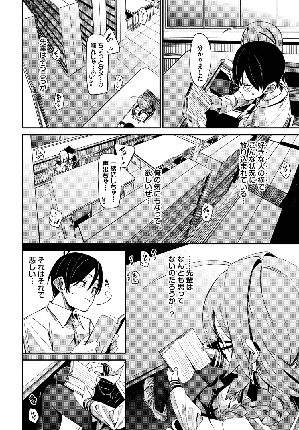 おしずかに！ページ8