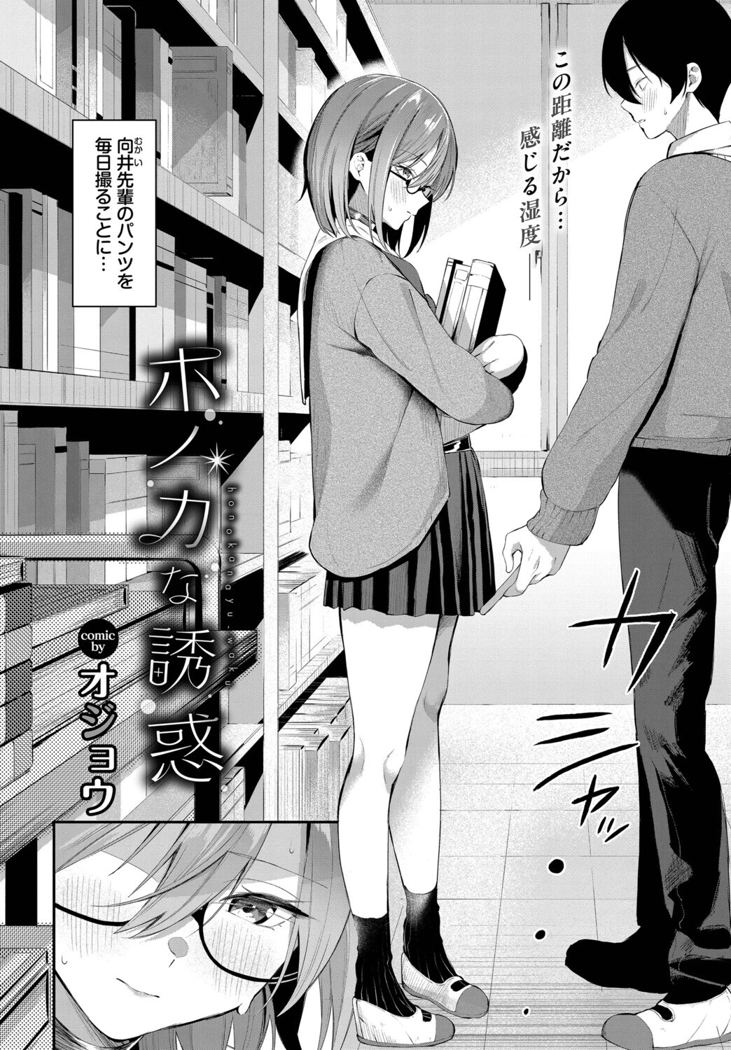 ホノカな誘惑ページ4