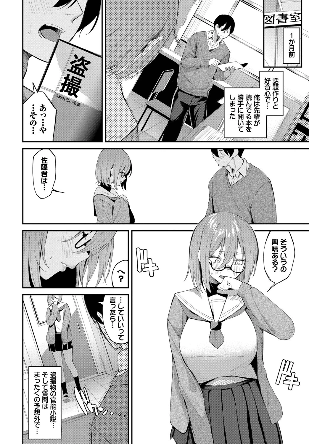ホノカな誘惑ページ6