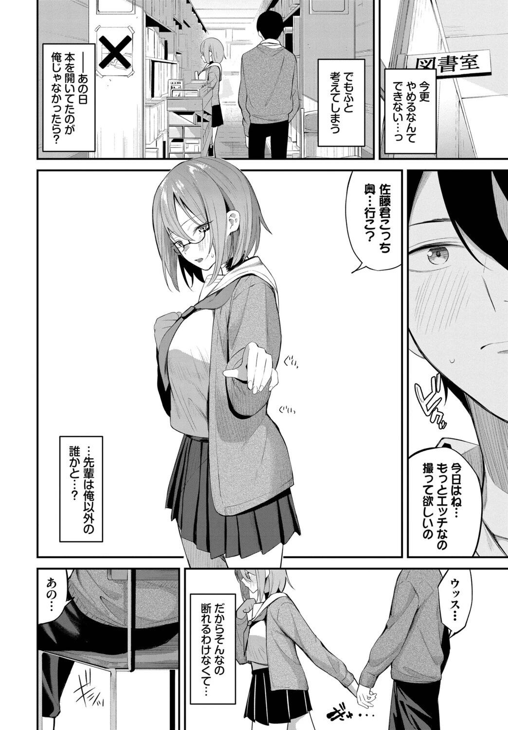 ホノカな誘惑ページ8