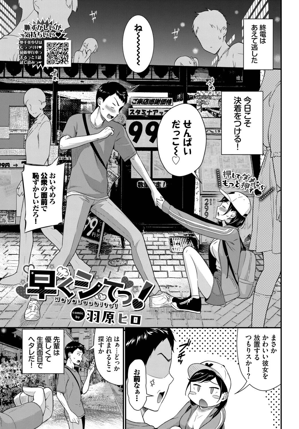 早くシてっ！