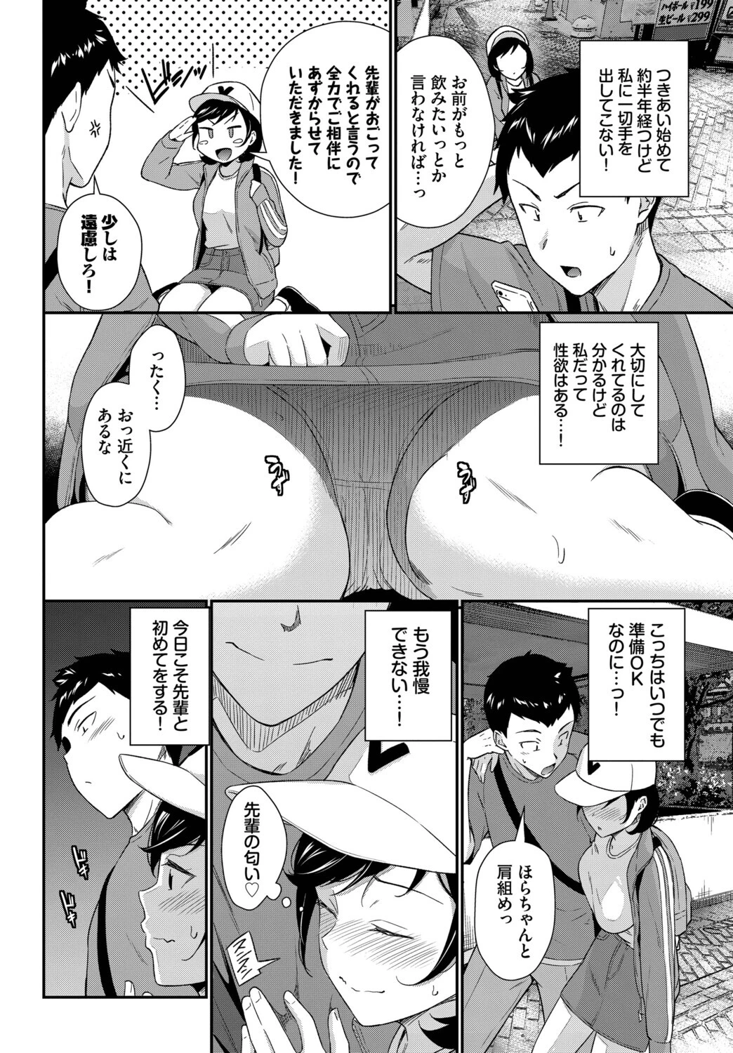 早くシてっ！ページ2