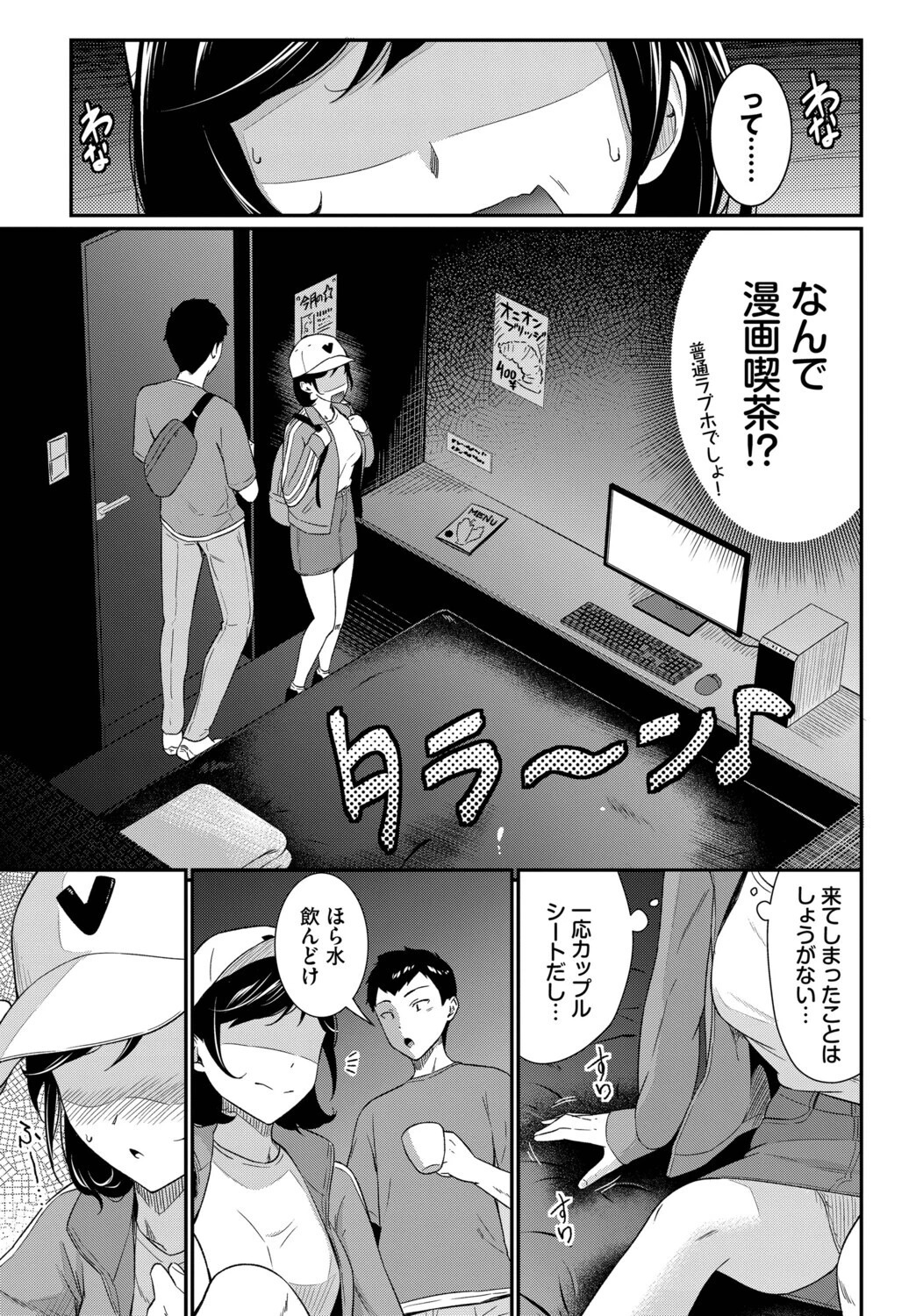 早くシてっ！ページ3