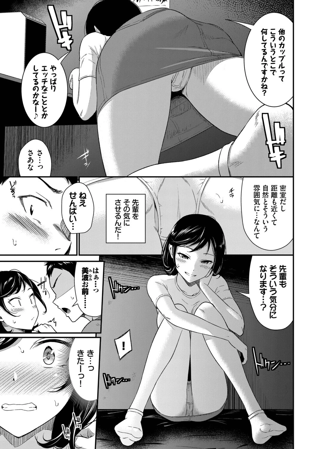 早くシてっ！ページ5