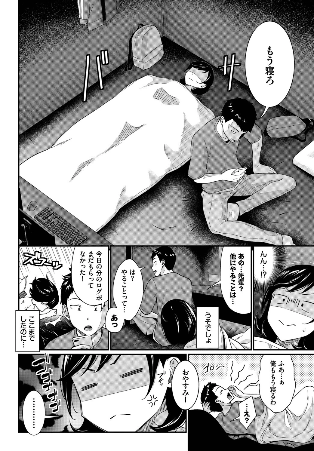 早くシてっ！ページ6