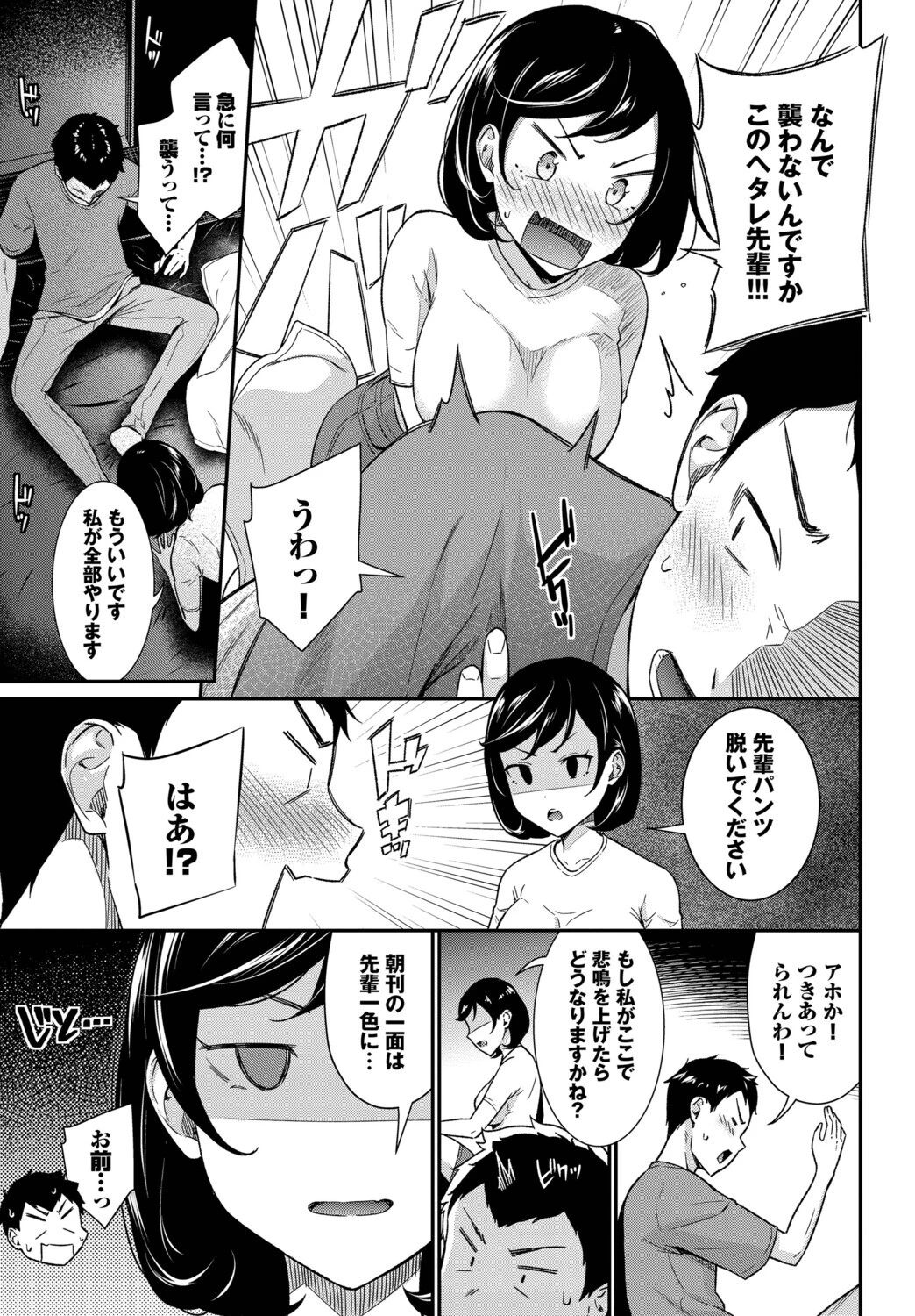 早くシてっ！ページ7