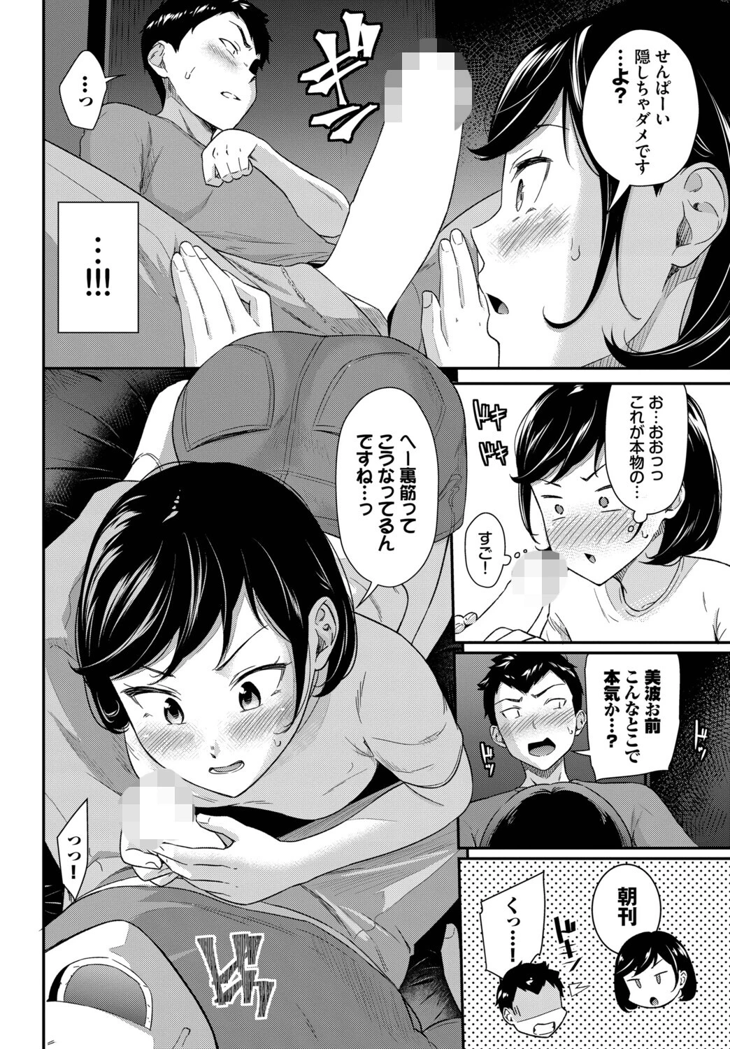 早くシてっ！ページ8