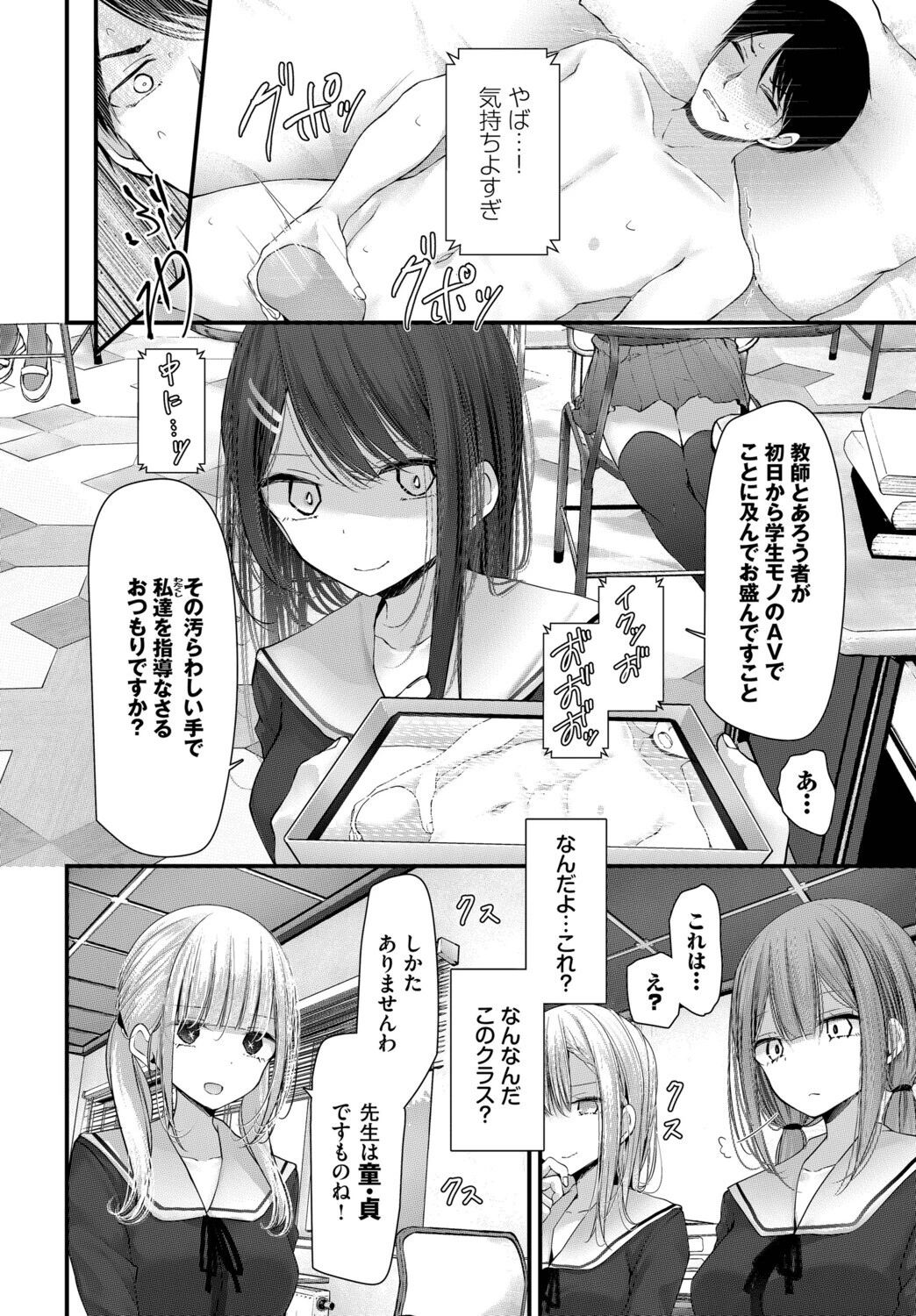 オナホ教室-luxury toilet-FIL.01ページ8