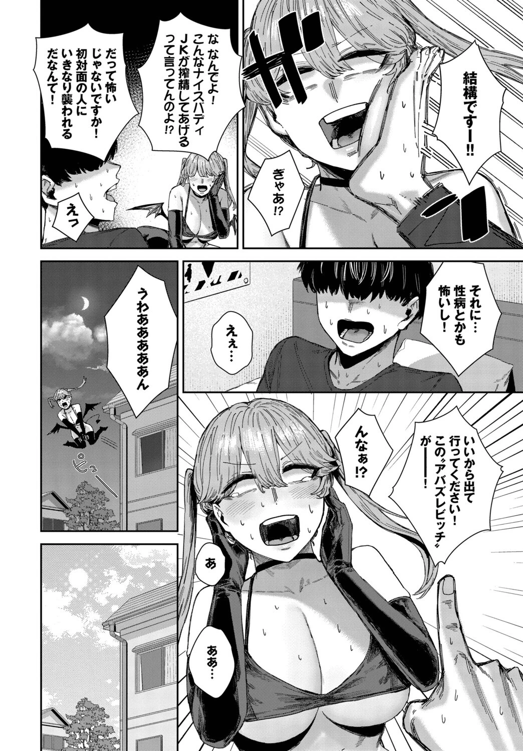 ダメサキュバスは今日こそイくページ2