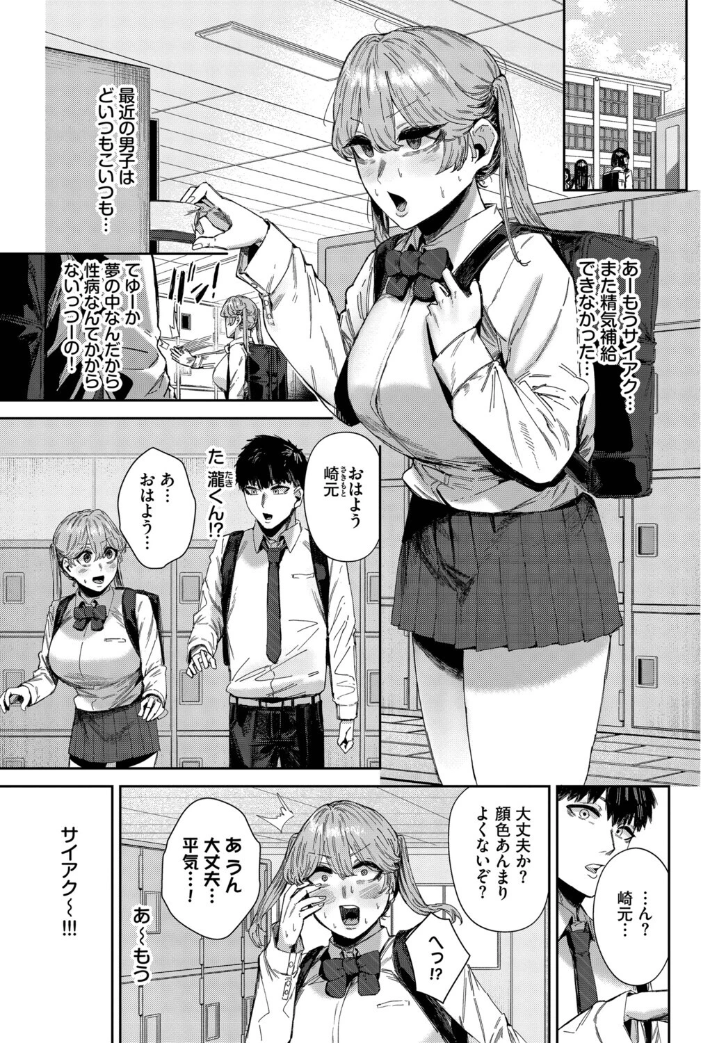 ダメサキュバスは今日こそイくページ3