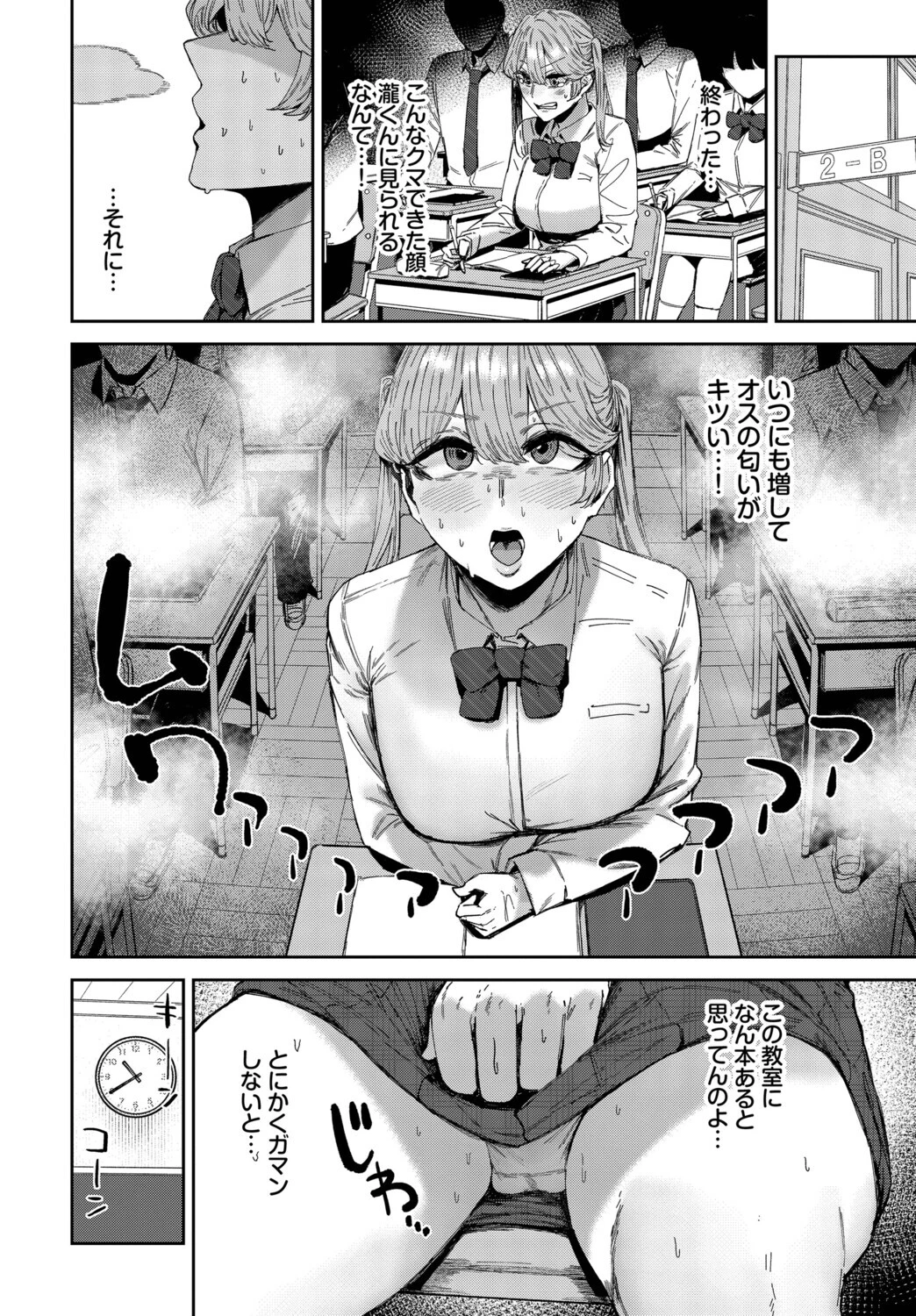 ダメサキュバスは今日こそイくページ4