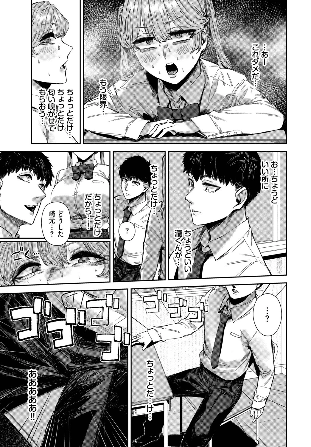 ダメサキュバスは今日こそイくページ5