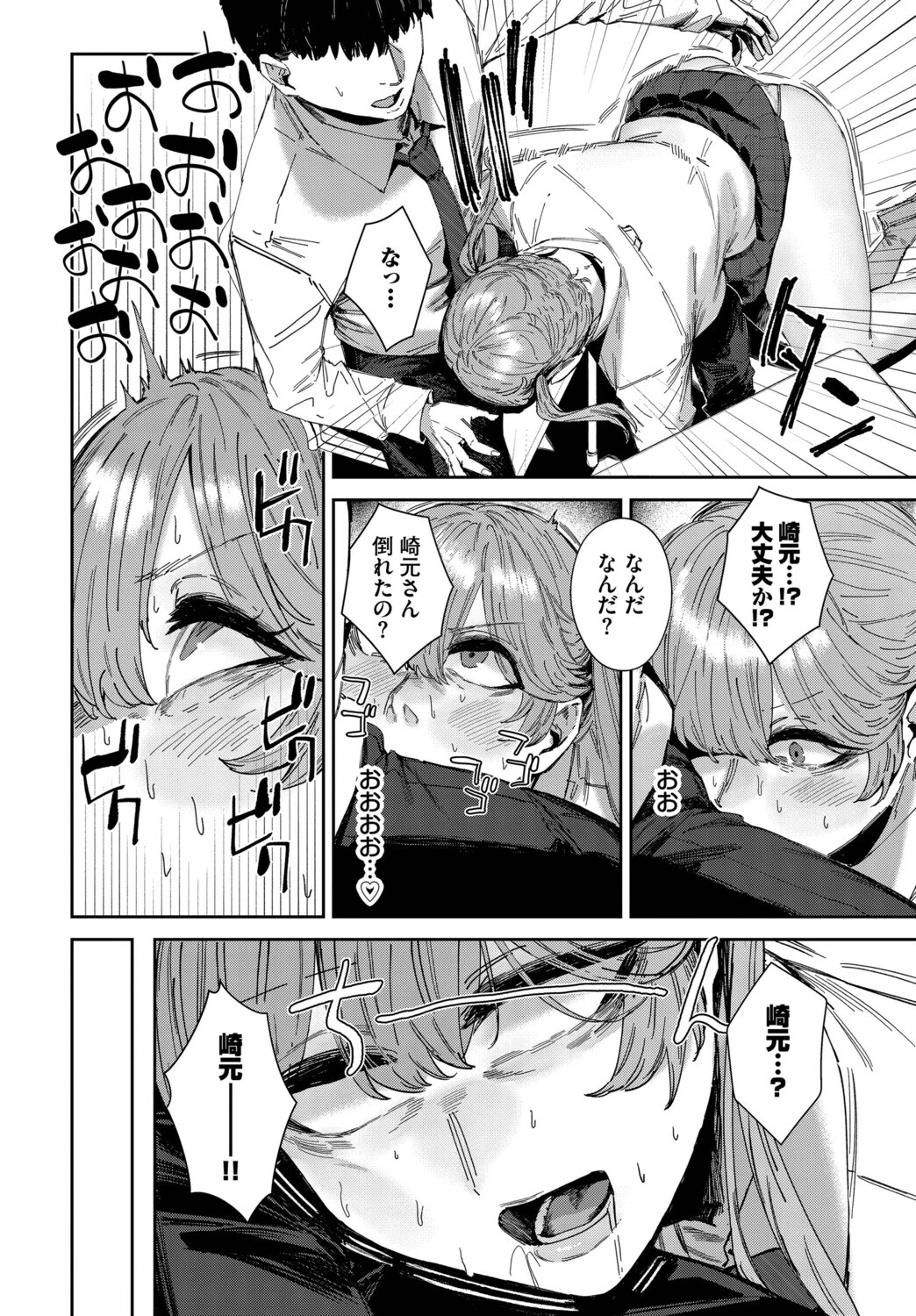 ダメサキュバスは今日こそイくページ6