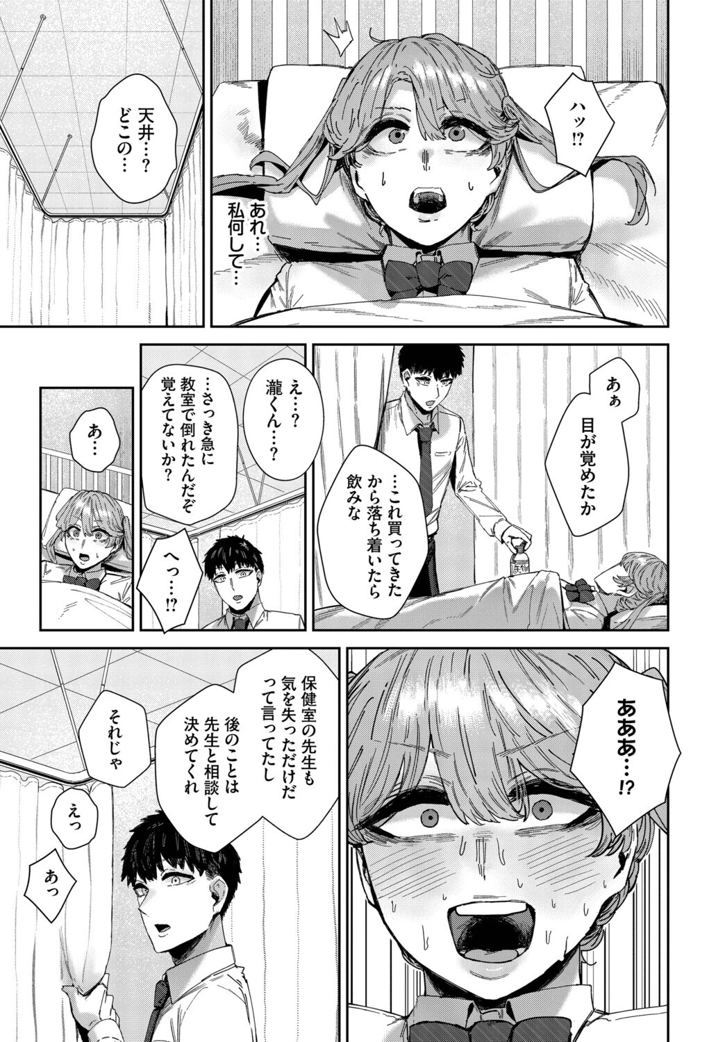 ダメサキュバスは今日こそイくページ7