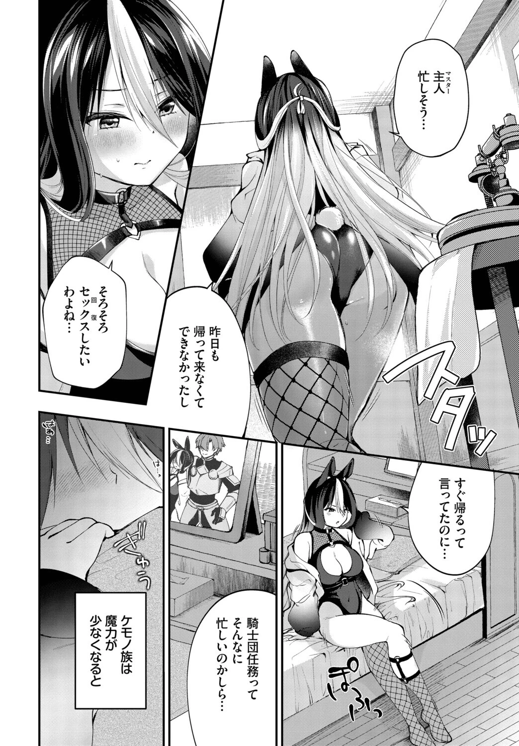 発情バニーの秘めゴトページ2
