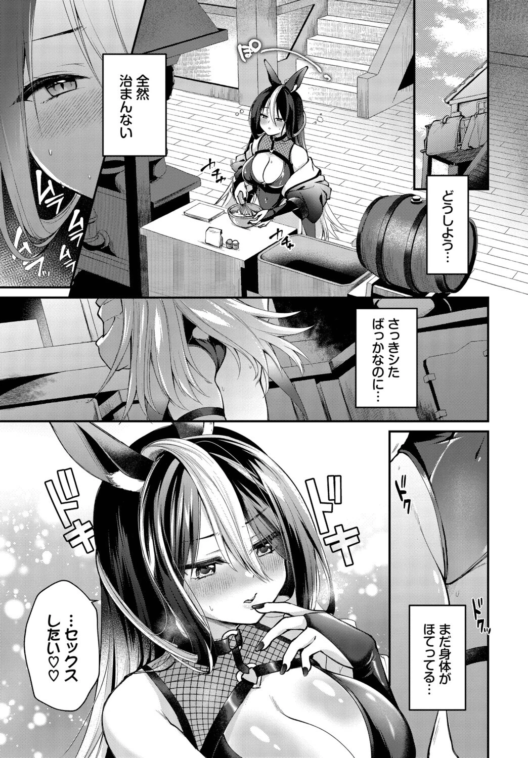 発情バニーの秘めゴトページ5