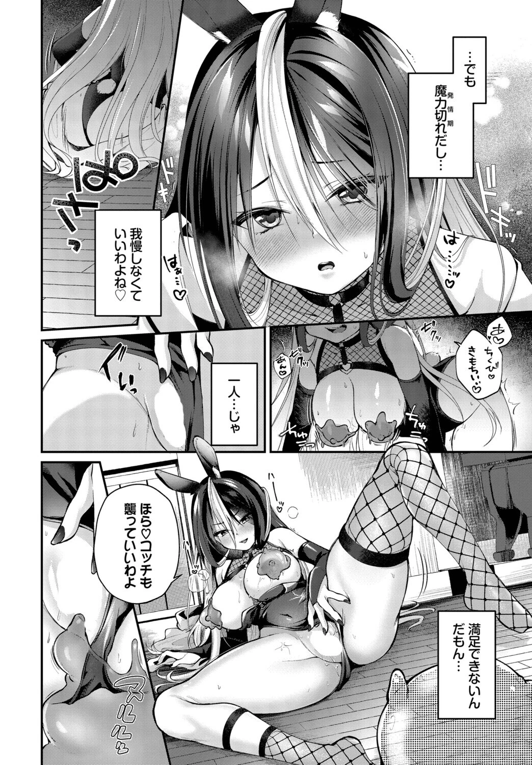 発情バニーの秘めゴトページ8