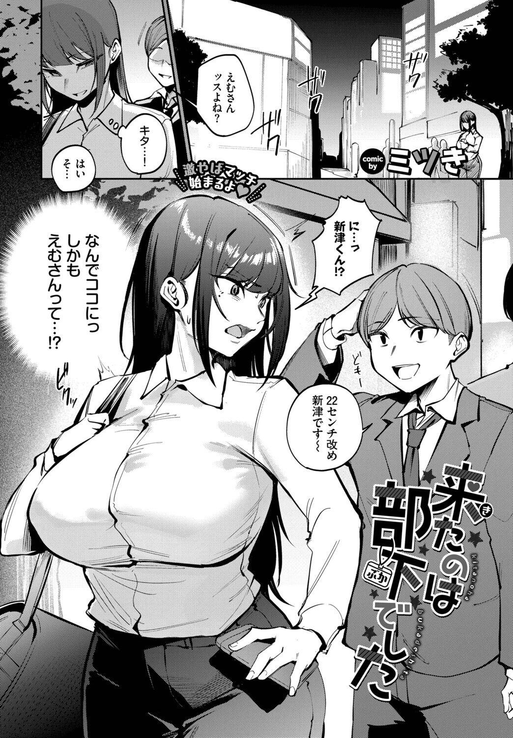 来たのは部下でしたページ2