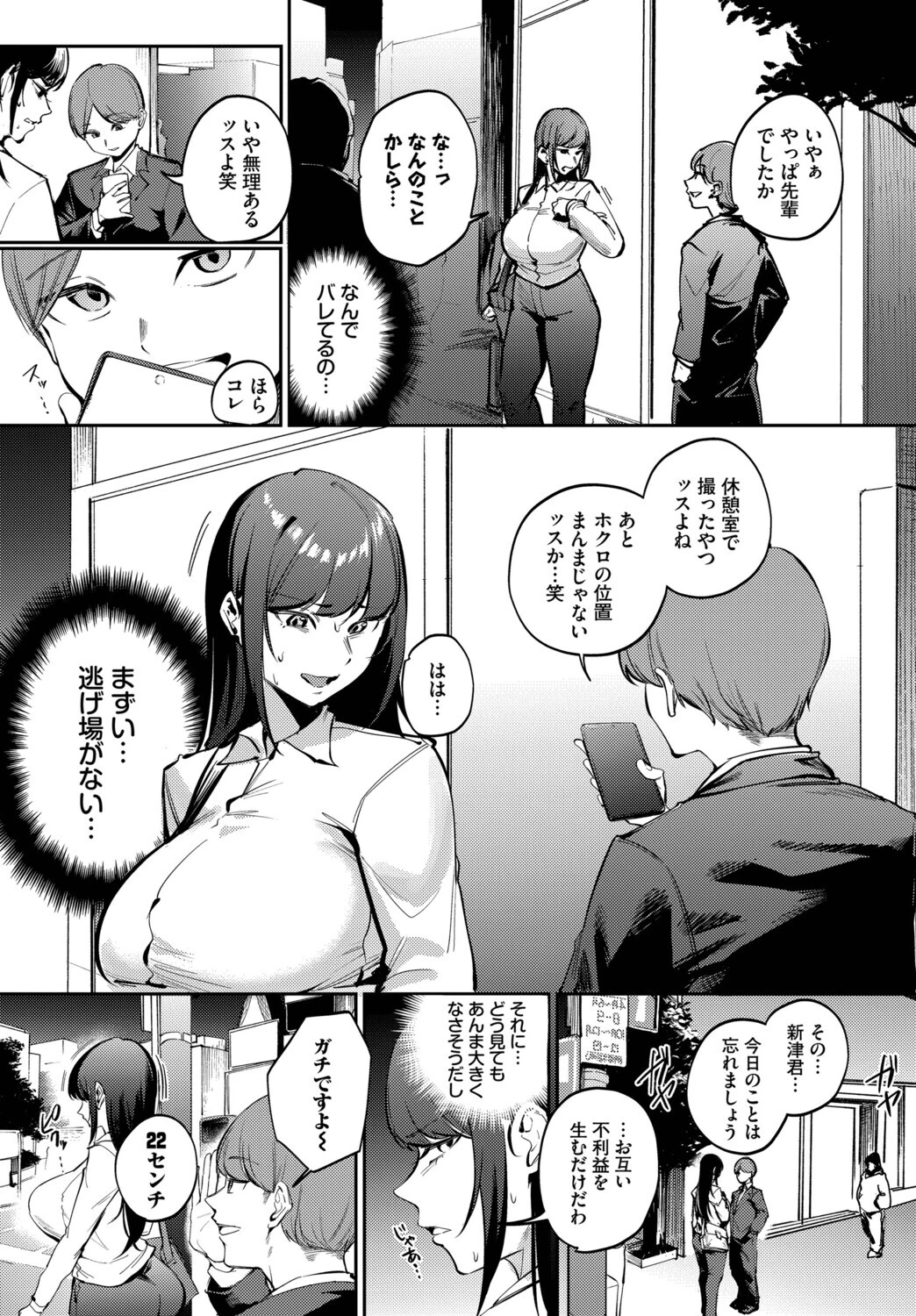 来たのは部下でしたページ3