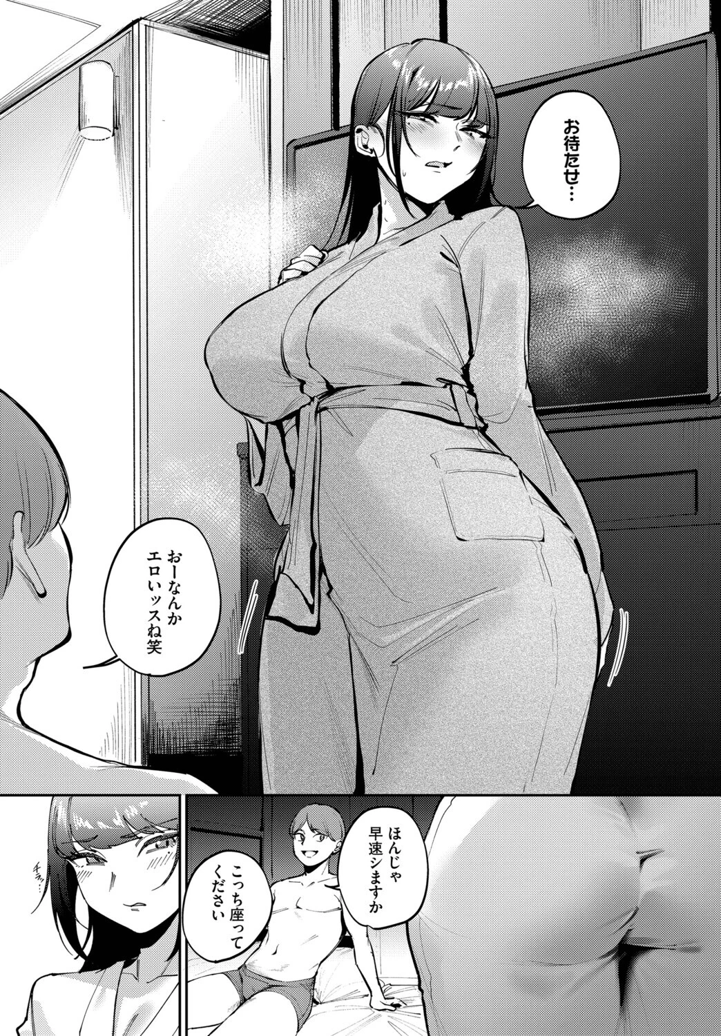 来たのは部下でしたページ5