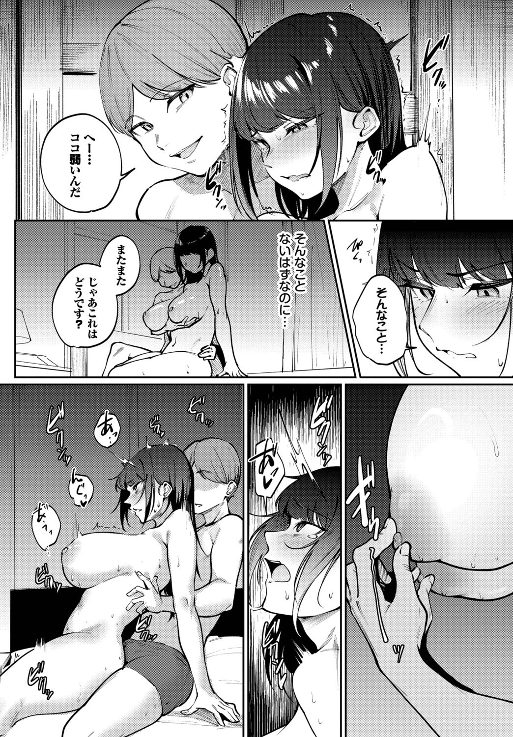 来たのは部下でしたページ8