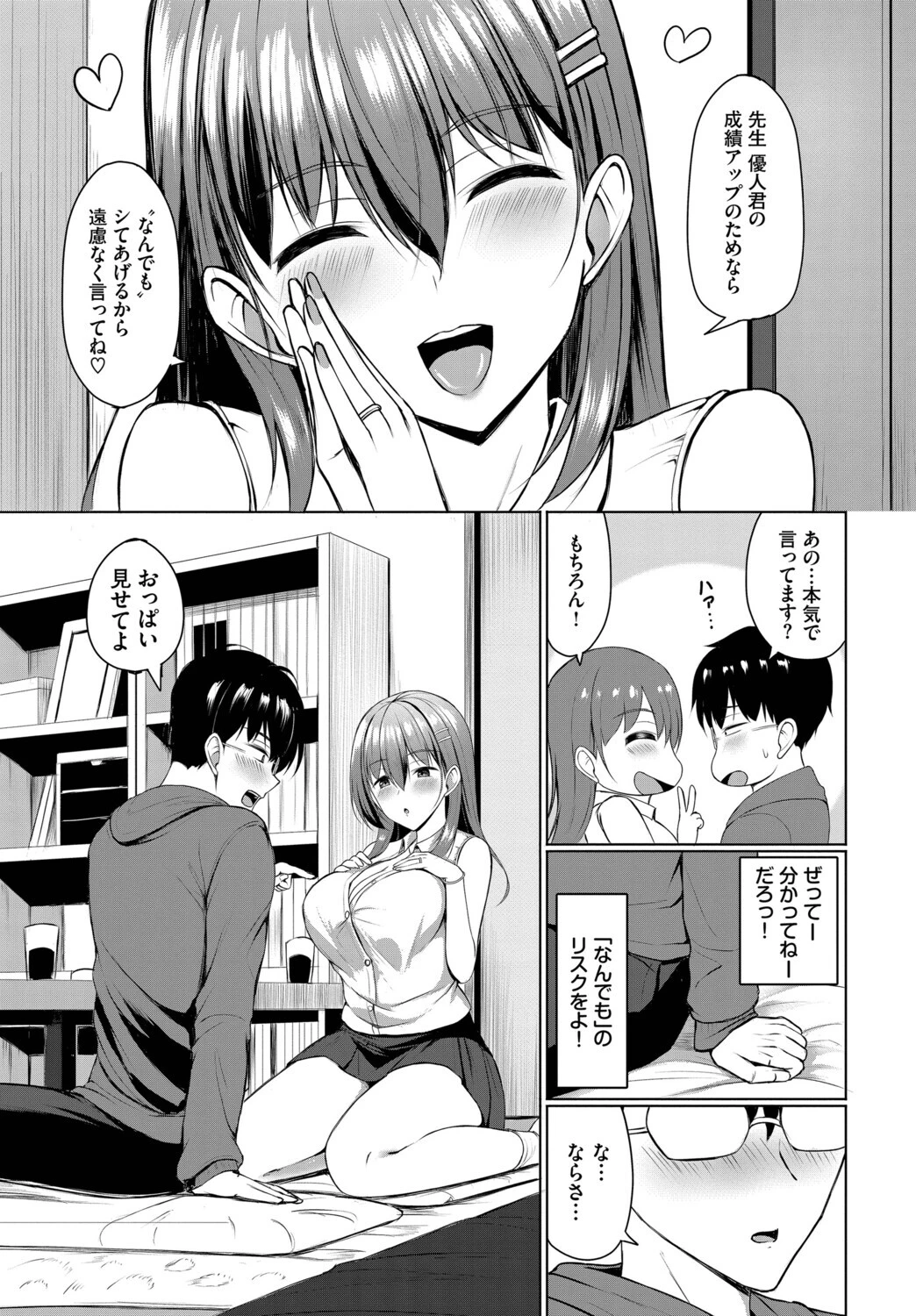先生!自覚してください!ページ3