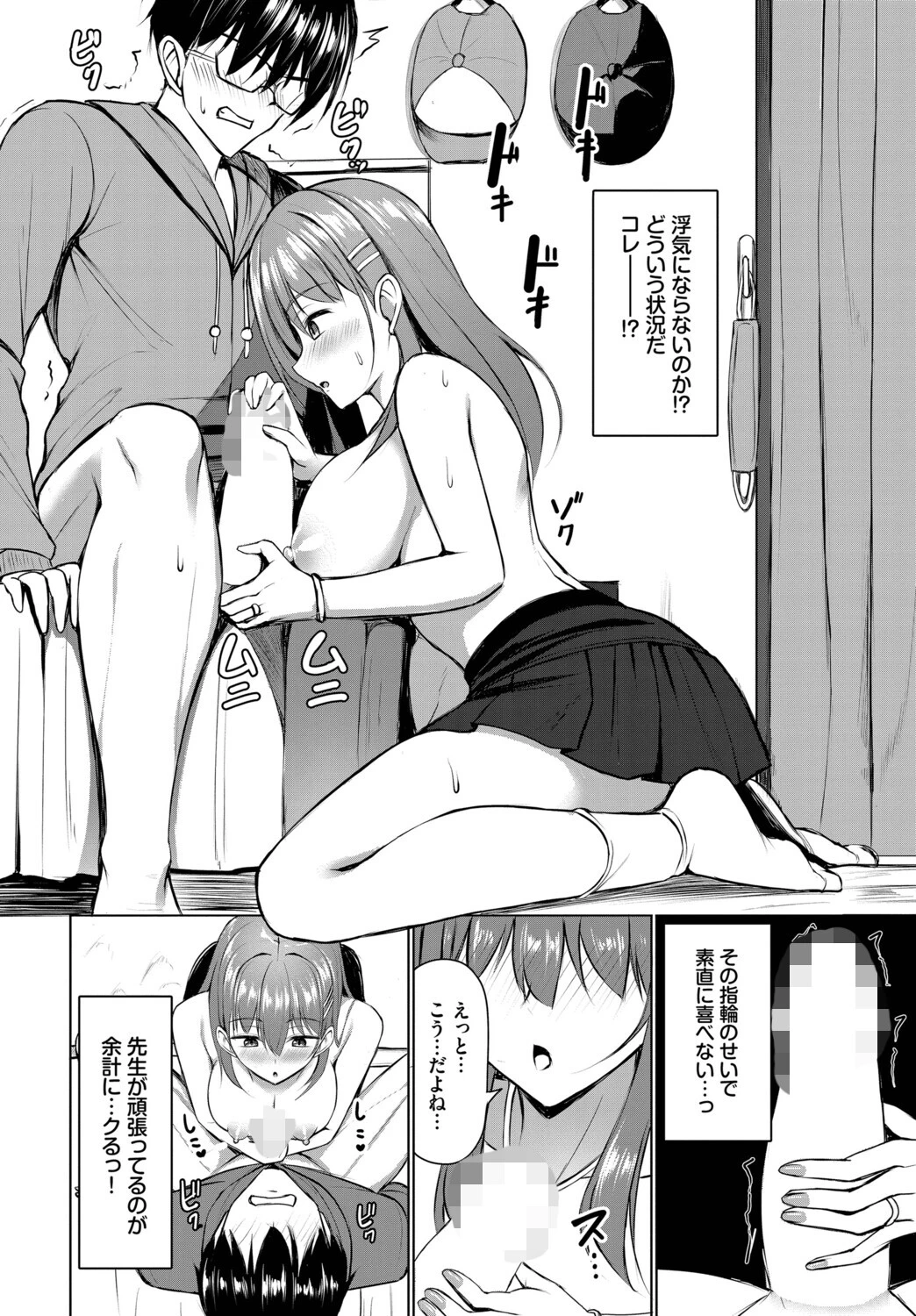 先生!自覚してください!ページ8