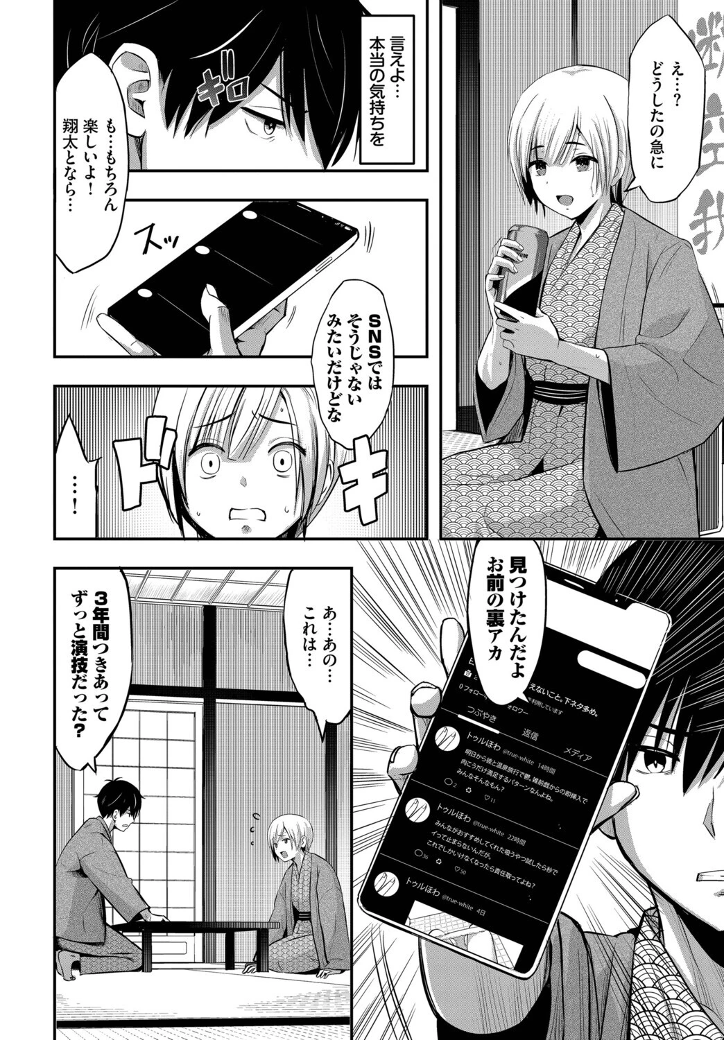 露天の月ページ2