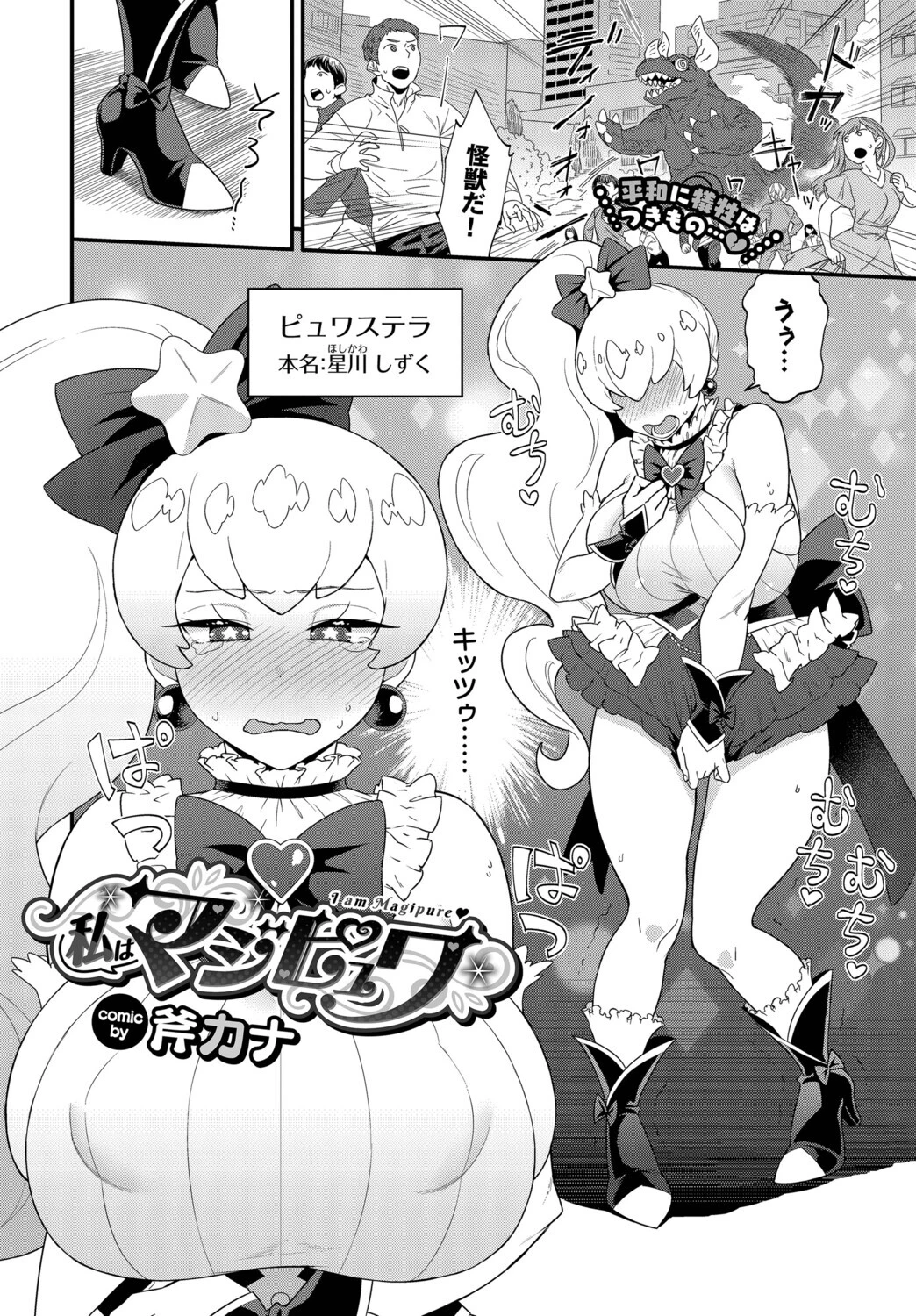 私はマジピュワページ4