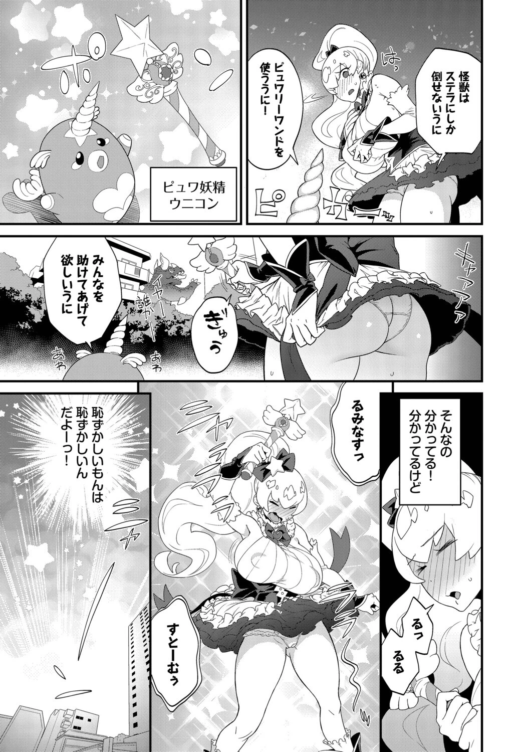 私はマジピュワページ5