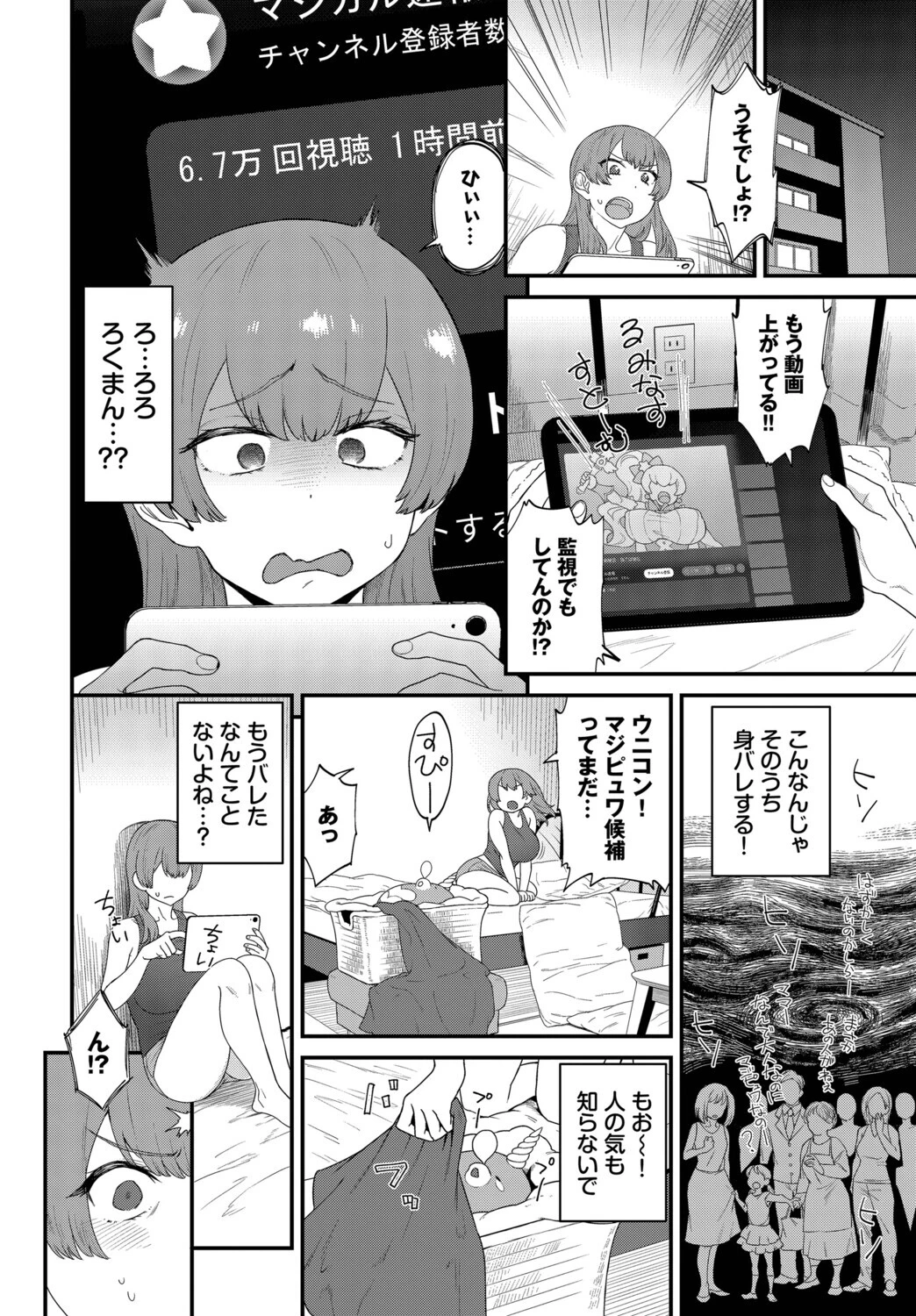 私はマジピュワページ6
