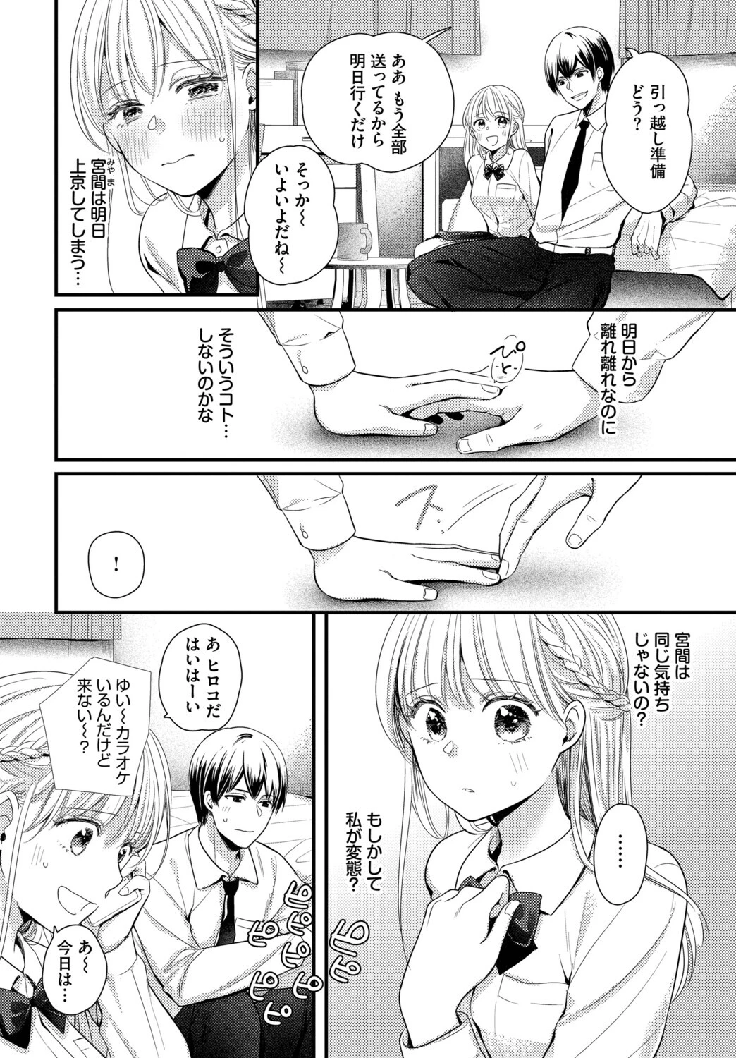 君が遠くに行くまえにページ2