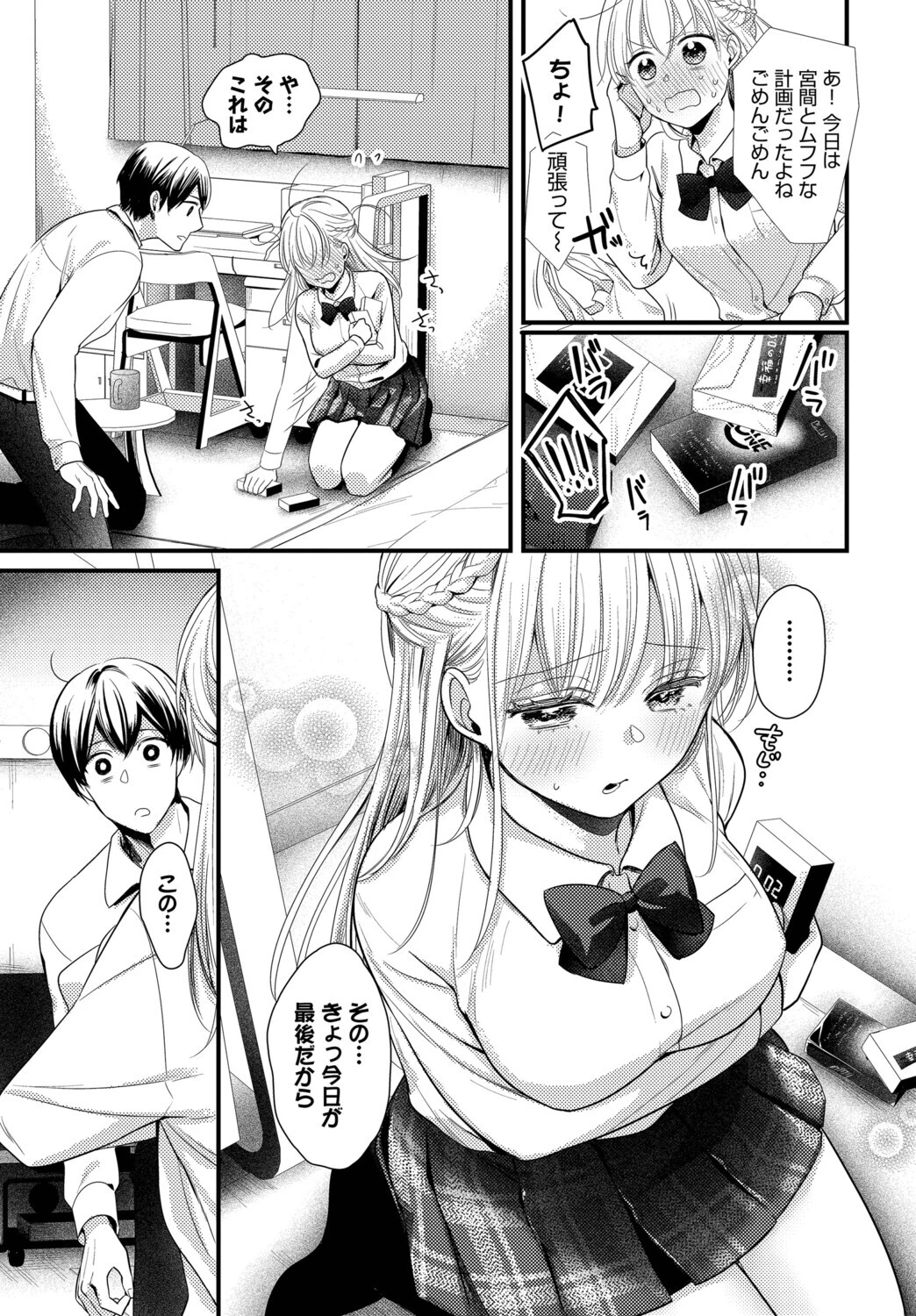 君が遠くに行くまえにページ3