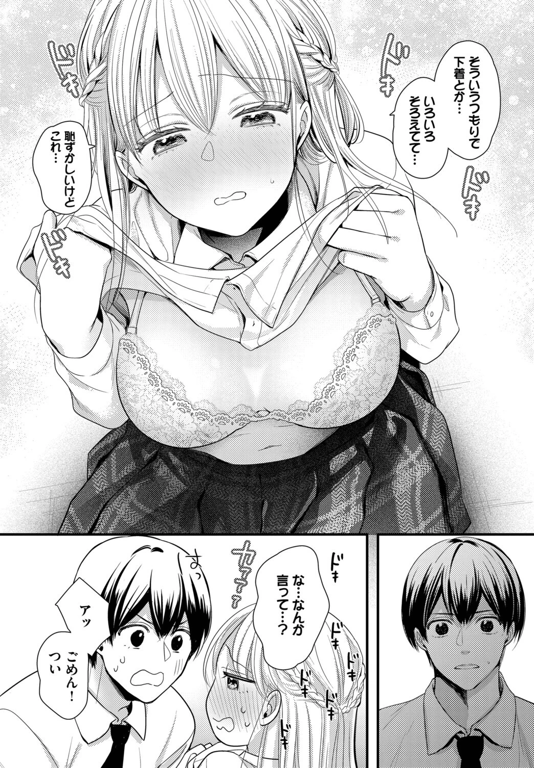 君が遠くに行くまえにページ4